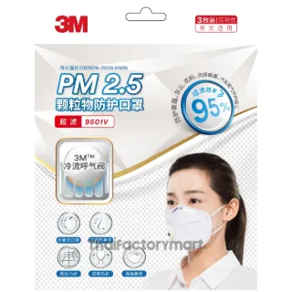 3M 9501V : หน้ากากกันฝุ่นละอองPM2.5 (แพ็ค3ชิ้น) N95