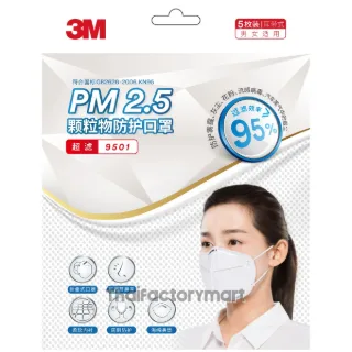 3M 9501 หน้ากากกันฝุ่นละอองPM2.5 (แพ็ค5ชิ้น) N95